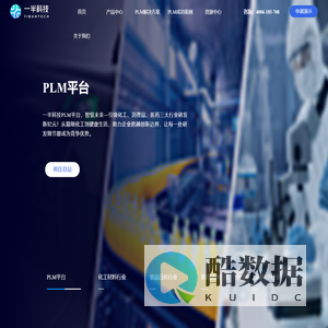一半科技:化工 食品 日化 医药行业PLM领导品牌，新一代智能AI PLM平台！