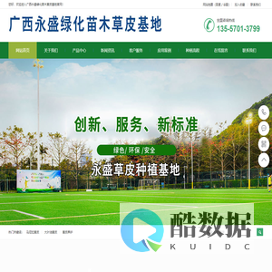 广西永盛绿化苗木草皮基地广西草皮_贵州草皮_南宁草皮_昆明草皮_广西草皮批发
