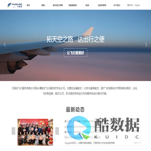 万里安飞行服务官网