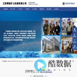江西博瑞矿山机械有限公司