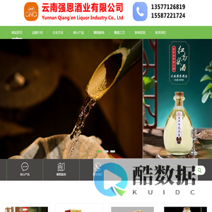 云南强恩酒业有限公司|强恩酒官网|昆明白酒批发厂家|昆明黑玉米酒