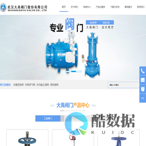 武汉大禹阀门股份有限公司