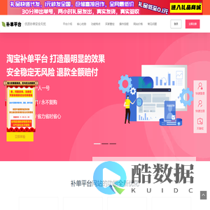补单平台网站