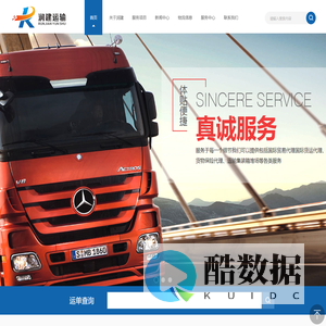 浙江润建运输服务有限公司