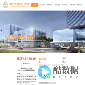 湖州市侨商投资企业协会