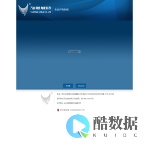 万光电缆有限公司