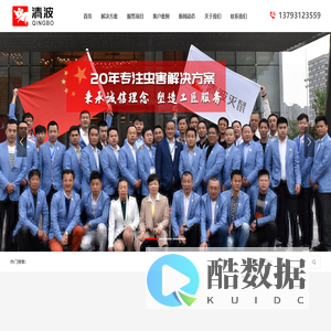 清波公司