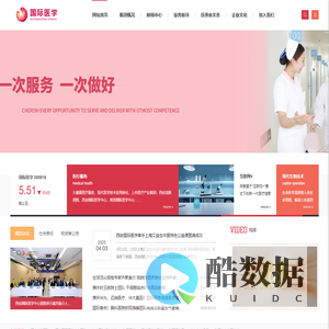 国际医学