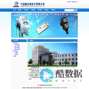 宁波鑫合瑞电子有限公司