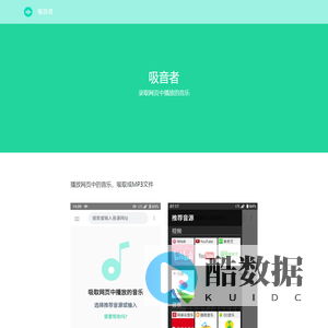 吸音者