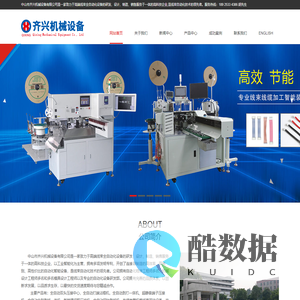 中山市齐兴机械设备有限公司是一家致力于高端线束全自动化设备的研发