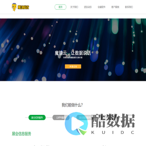 浙江魔块科技线上展会系统