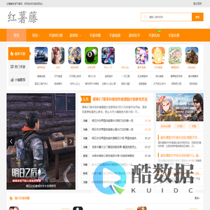 红薯藤手游下载网