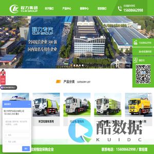 程力专用汽车股份有限公司生产销售环卫车辆