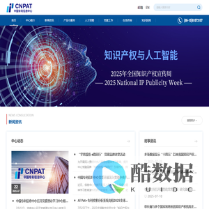 中国专利信息中心