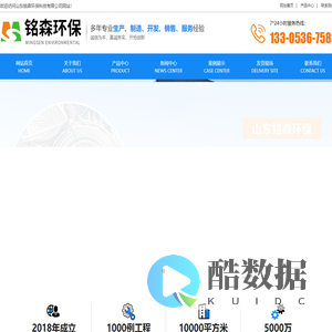 山东铭森环保科技有限公司