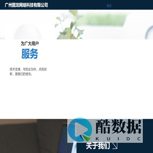 广州固龙网络科技有限公司