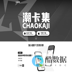 潮卡集