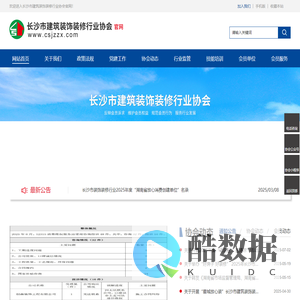 长沙市建筑装饰装修行业协会_建筑装修装饰_建筑装饰装修设计