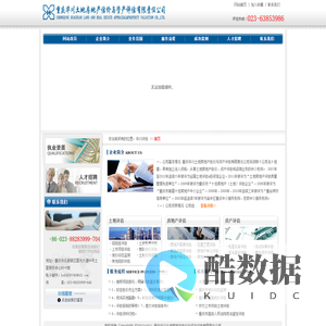 重庆华川土地房地产估价与资产评估_土地房地产估价_资产评估