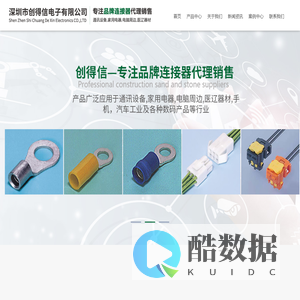 深圳市创得信电子有限公司