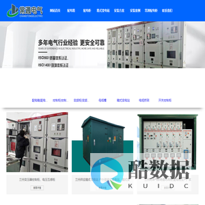 甘肃兰州配电箱_兰州配电柜厂家_箱式变压器_变频柜维修_甘肃常通电气公司