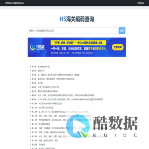 海关编码-进出口HS Code编码免费查询系统