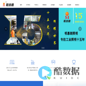 明惠朗照明-十五年专注工业照明-山东明锐光电科技有限公司