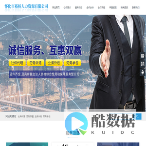 怀化市裕桥人力资源有限公司_社保代理,劳务派遣,业务外包,劳务承包