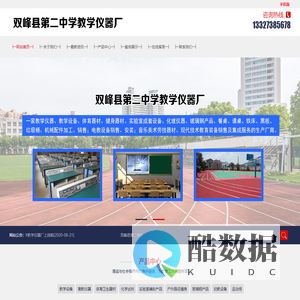 双峰县第二中学教学仪器厂-双峰县第二中学教学仪器厂