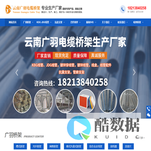 云南电缆桥架生产厂家,昆明桥架生产厂家,昆明电缆桥架,昆明穿线管生产厂家,昆明穿线管批发,昆明桥架批发,云南桥架厂,云南穿线管生产厂家,云南电缆桥架