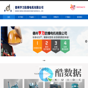 德州亨力防爆电机有限公司