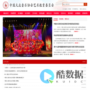 中国大众音乐协会艺术教育委员会
