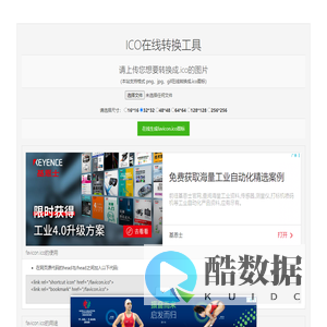 ICO图标在线转换