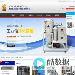 重庆玺能滤油机制造有限公司-滤油机