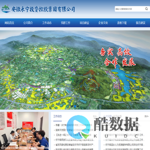 安徽永宁投资控股集团有限公司