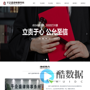 安徽千企盛律师事务所