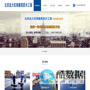 卷材防水施工|专业外墙防水堵漏|北京屋面防水施工公司-北京远大虹雨建筑防水工程有限公司