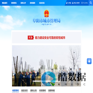 阜阳市城市管理局