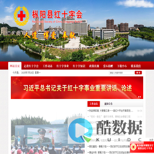 枞阳县红十字会、铜陵市枞阳县红十字会