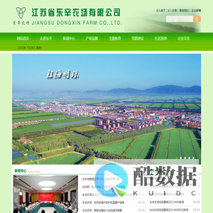 江苏省东辛农场有限公司