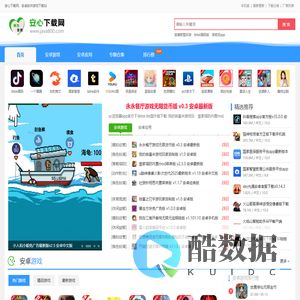 安心下载网-安卓软件游戏下载站
