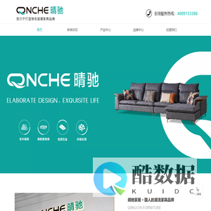 晴驰家具-驰名国潮家具品牌