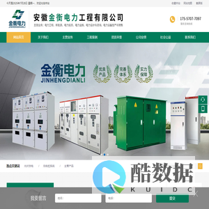 安徽金衡电力工程有限公司