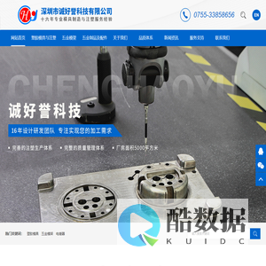 深圳市诚好誉科技有限公司