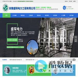 安徽盛琛电力工程有限公司