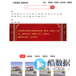 胜利信息-加油站业主直接出租、出售站源