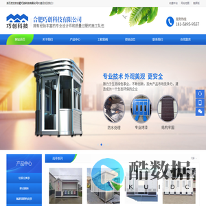 合肥巧创科技有限公司