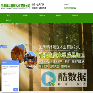 防腐木凉亭-防腐木生产厂家-芜湖绿林景观木业有限公司