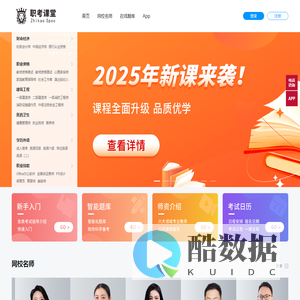 职考课堂
